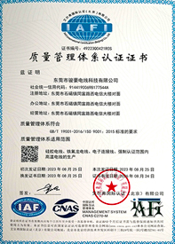 PA尊龙凯时电线ISO质量治理系统证书