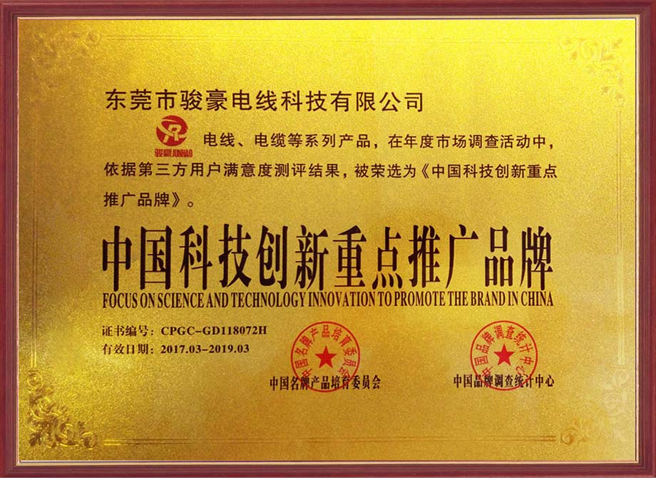 PA尊龙凯时电线荣选为中国科技立异重点推广品牌