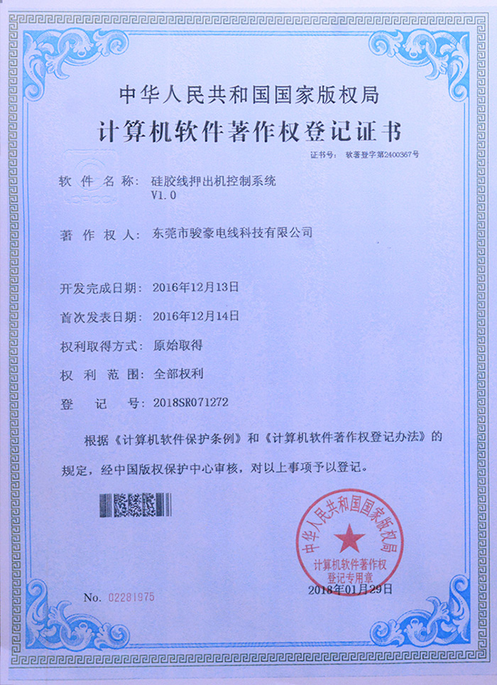 PA尊龙凯时硅胶线押出机控制系统版权挂号证书