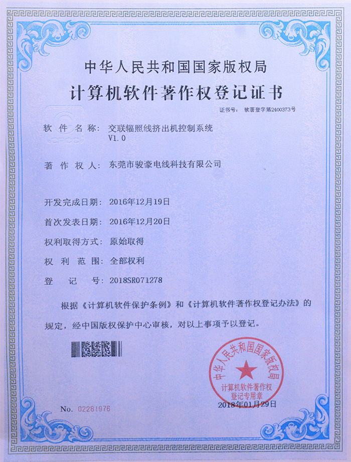 PA尊龙凯时交联辐照线挤出机控制系统版权挂号证书