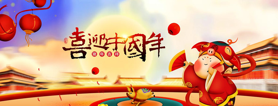 PA尊龙凯时电线春节放假通知