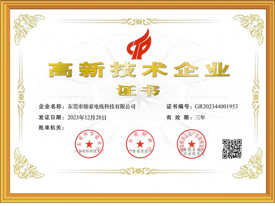 PA尊龙凯时电线荣获中国高新手艺企业证书