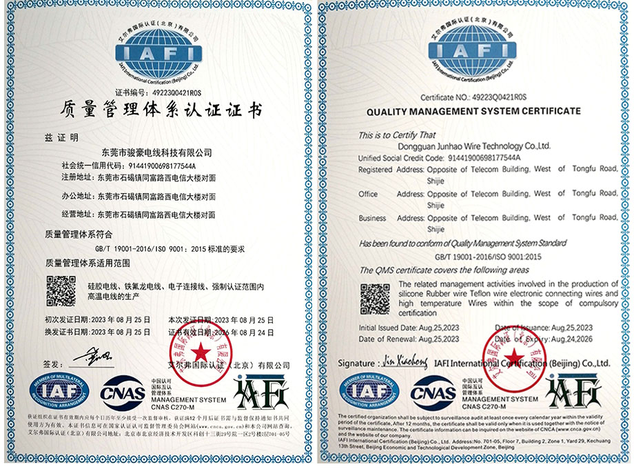PA尊龙凯时电线质量治理系统认证证书ISO9001